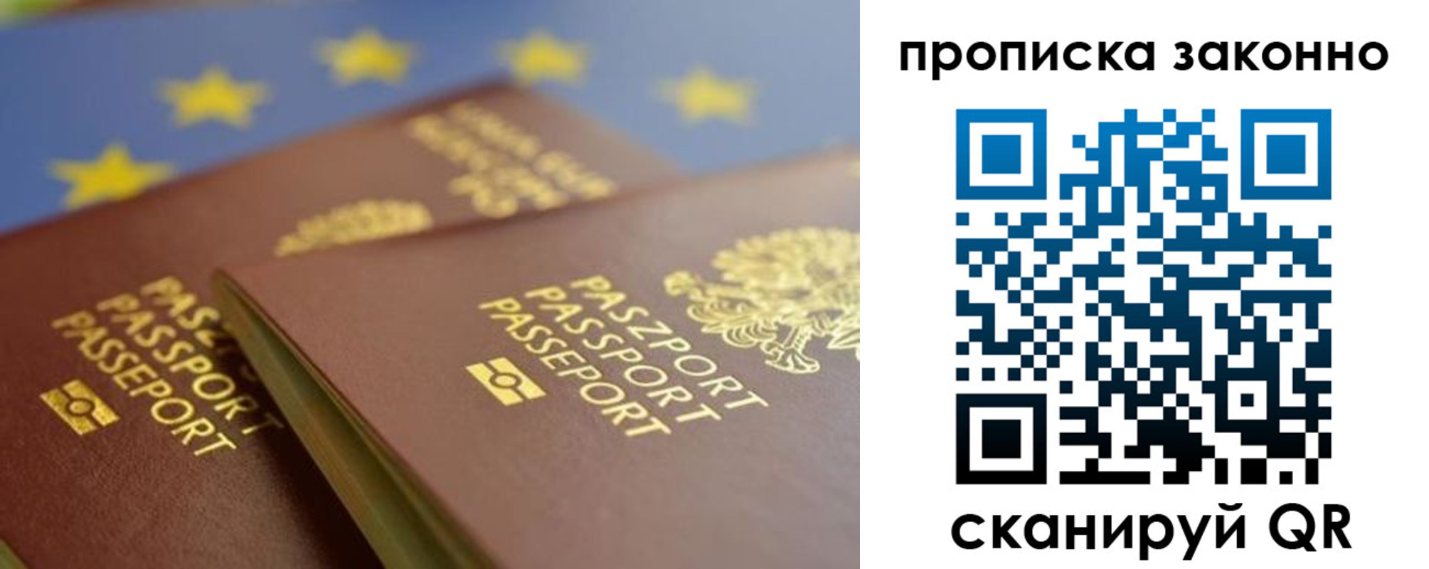 прописка в Осинниках