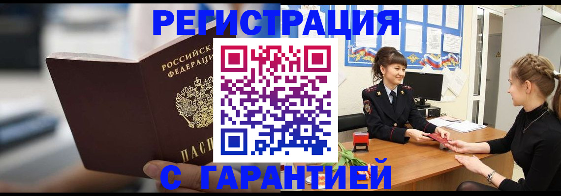 прописка регистрация в Осинниках
