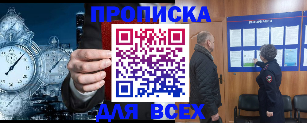 купить прописку в Осинниках