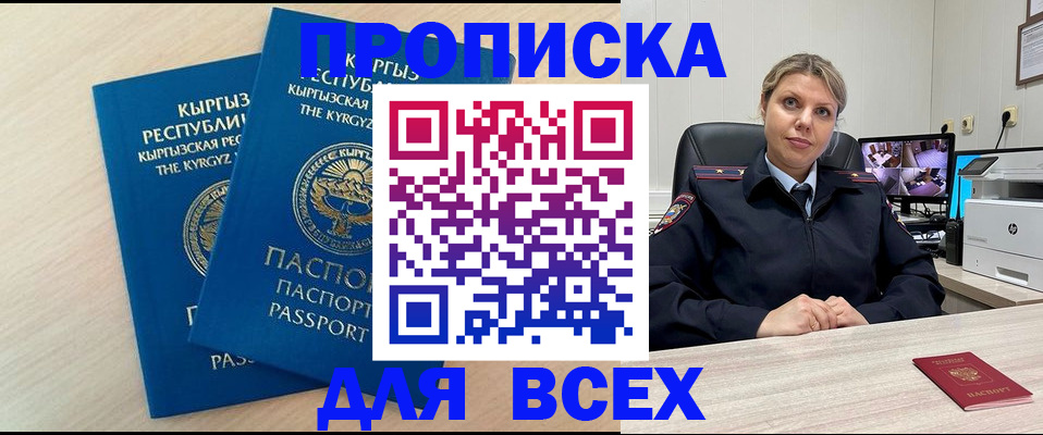 прописка паспорт в Осинниках