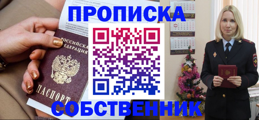 прописка паспорт в Осинниках
