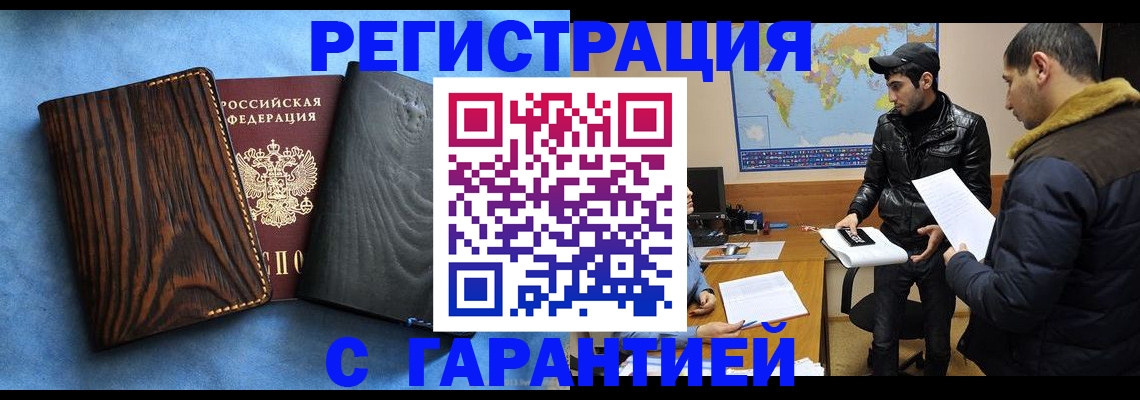 временная регистрация купить в Осинниках
