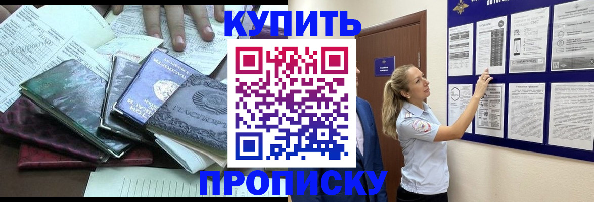 прописка для военкомата в Осинниках